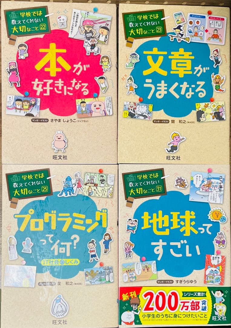 学校では教えてくれない大切なこと　計21冊セット