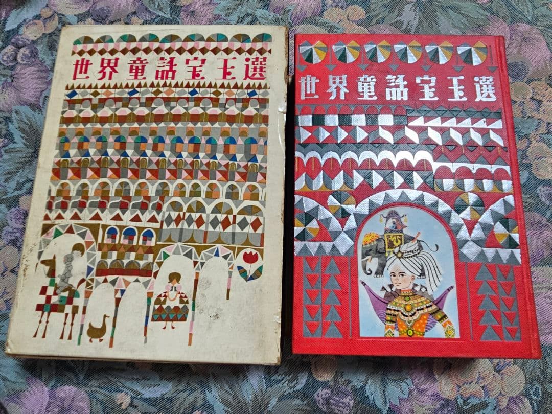 『世界童話宝王選』 『日本童話宝玉選』小学館