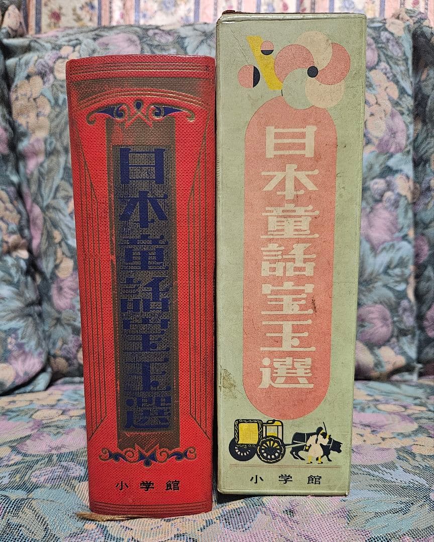 『世界童話宝王選』 『日本童話宝玉選』小学館