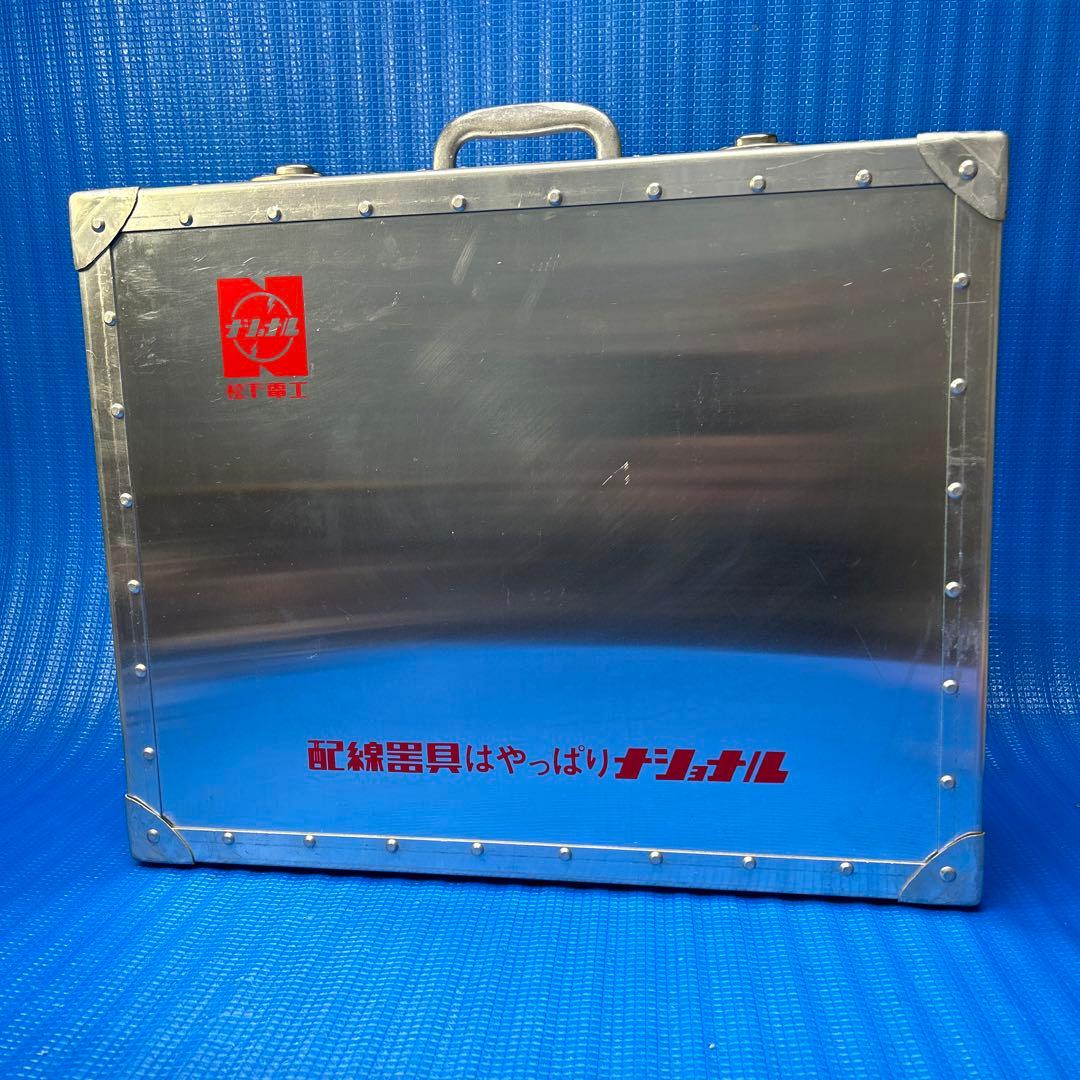 [希少・非売品] ナショナル　アルミケース