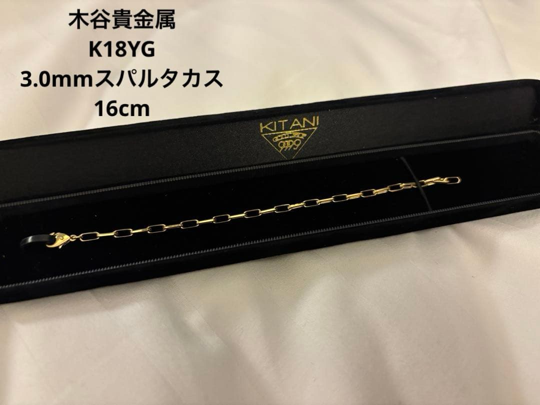 木谷貴金属K18スパルタカス幅3.0mmブレスレット16cm