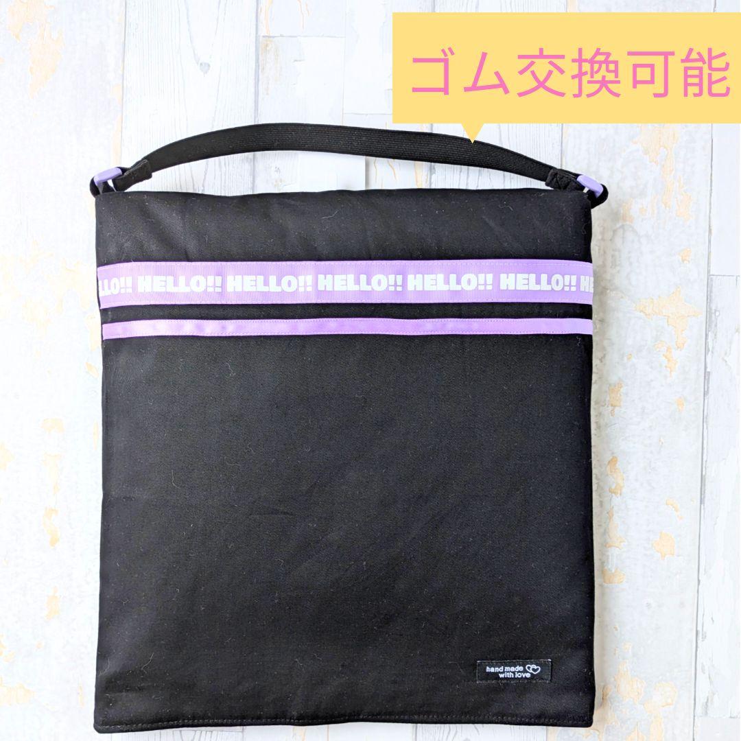 防災頭巾カバー　座布団カバー　正方形　【ゴム交換可能】ブラック　パープルリボン