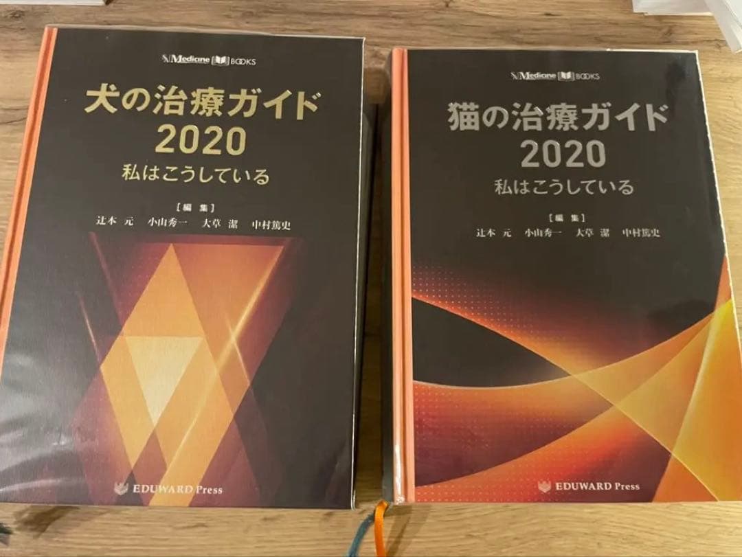 犬と猫の治療ガイド 2020セット