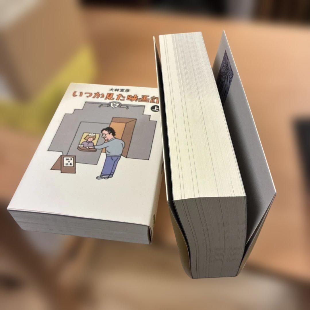 新品未読　いつか見た映画館 上下巻セット＋特典DVD未開封／大林宣彦