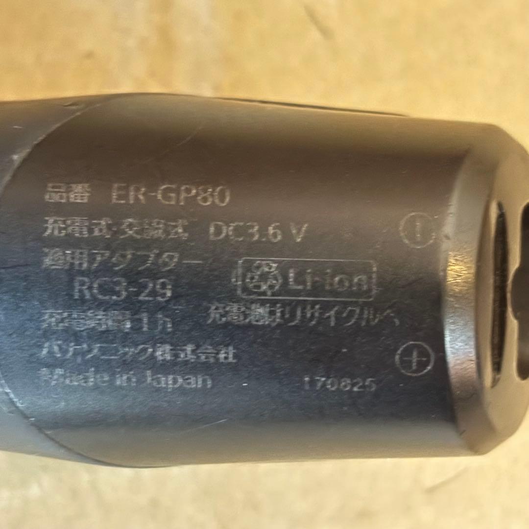Panasonicパナソニック プロ リニアバリカンER-GP80 82 86
