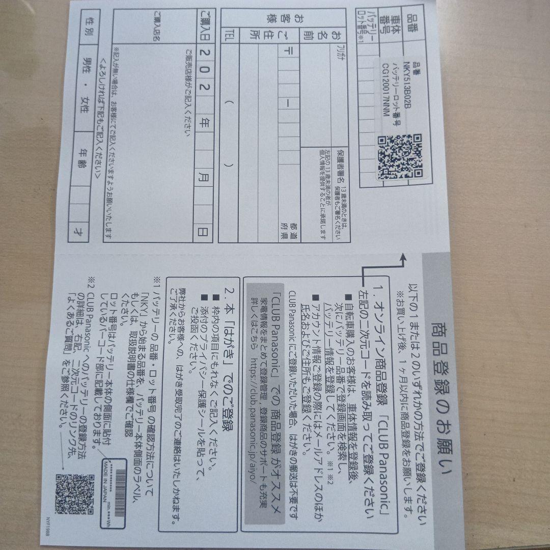 電動自転車用バッテリー本体 NKY513B02B【リコール対象外】