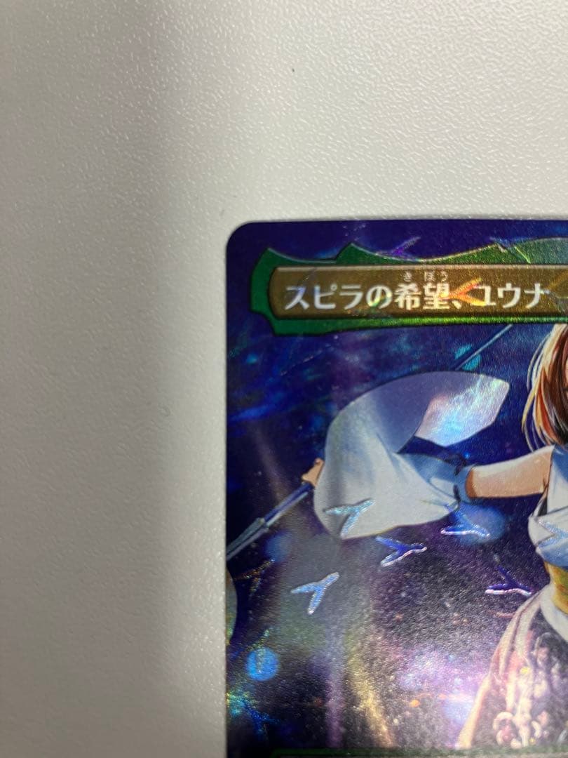 スピラの希望、ユウナ チョコボトラックfoil