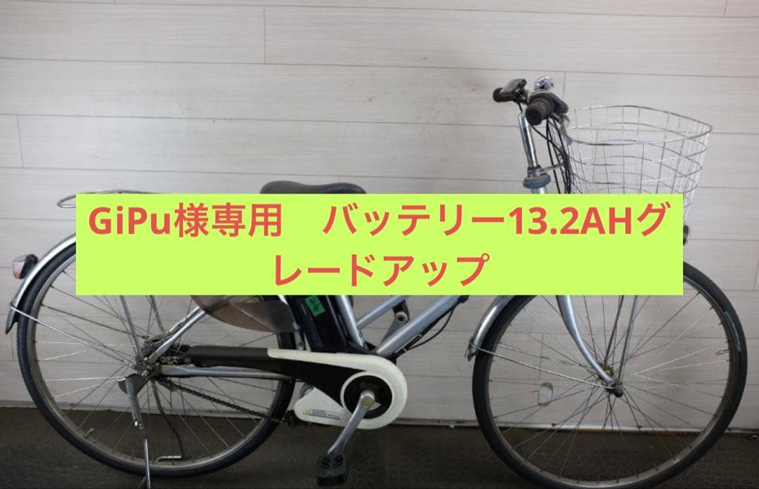 GiPu　バッテリー13.2AHグレードアップ