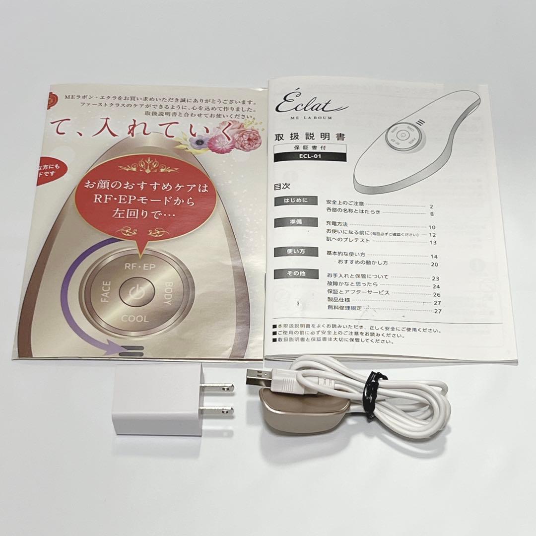 ME ラボン・エクラ ECL-01 IKKOプロデュース 美顔器