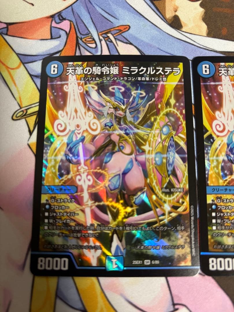 ミラクルステラ 3枚セット