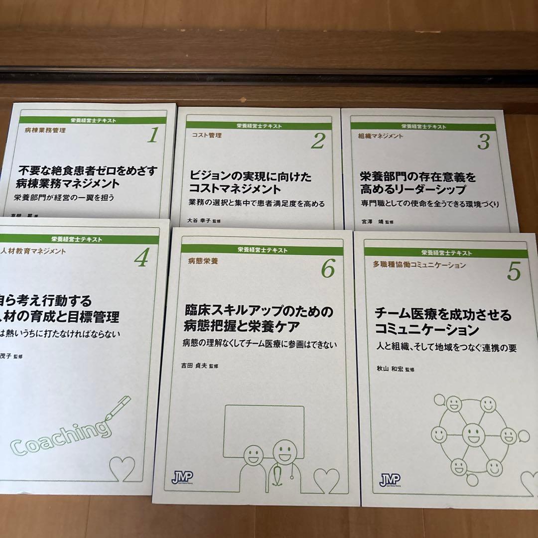 栄養経営士のテキストセット