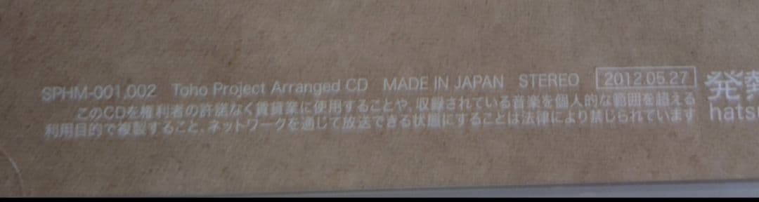 発熱巫女〜ず 2枚組 ベストアルバム 東方アレンジ