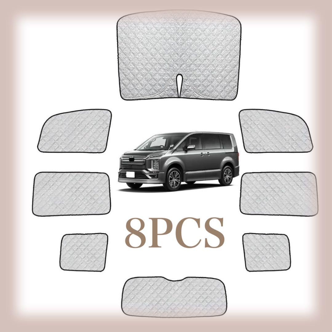 デリカ D5 車中泊 サンシェード アウトドア 遮光 6層構造 8PCS