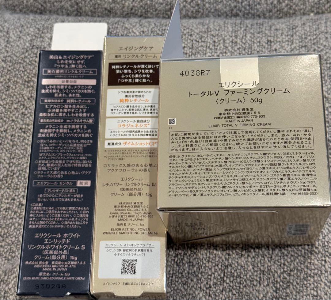 エリクシール　トータルVファーミングクリーム　レチノパワー　リンクルクリーム