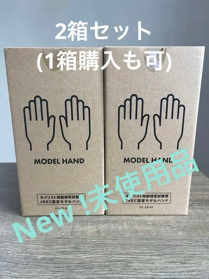 ネイリスト技能検定試験用　認定モデルハンド