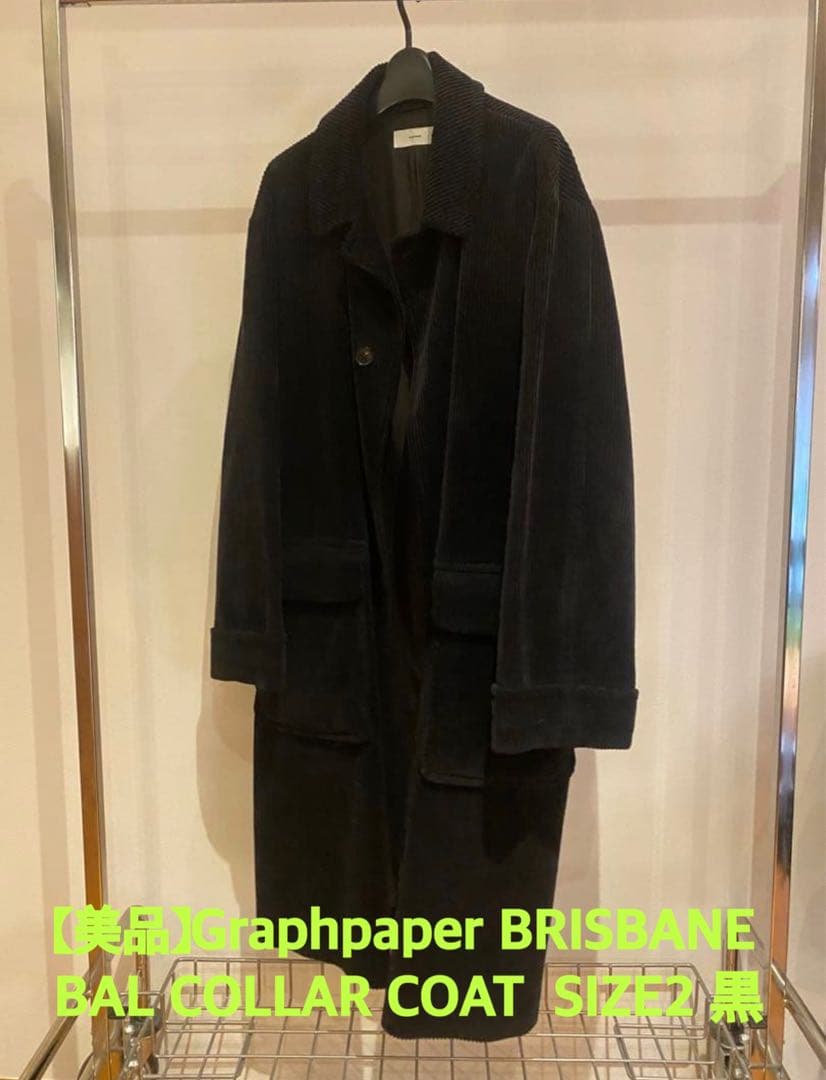 【美品】Graphpaperコーデュロイバルカラーコートサイズ2黒
