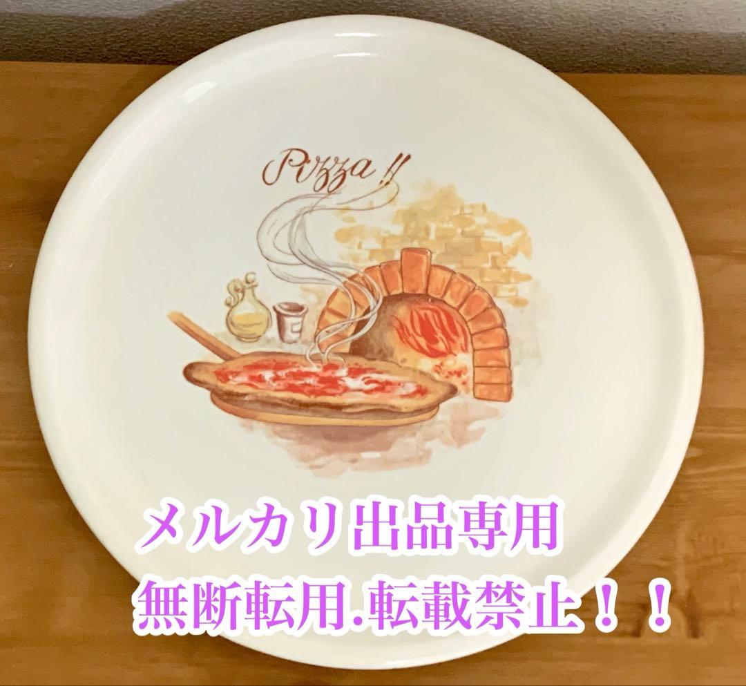 値下げ　vintage 超希少　当時物 昭和レトロなピザプレート　OLD 年代物
