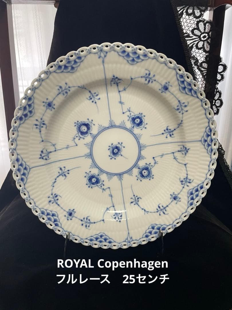 ロイヤルコペンハーゲン　フルレース 25センチ　皿