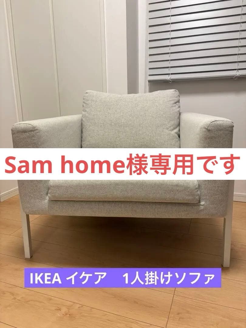 IKEA 1人掛けソファ　KOARP ライトグレー