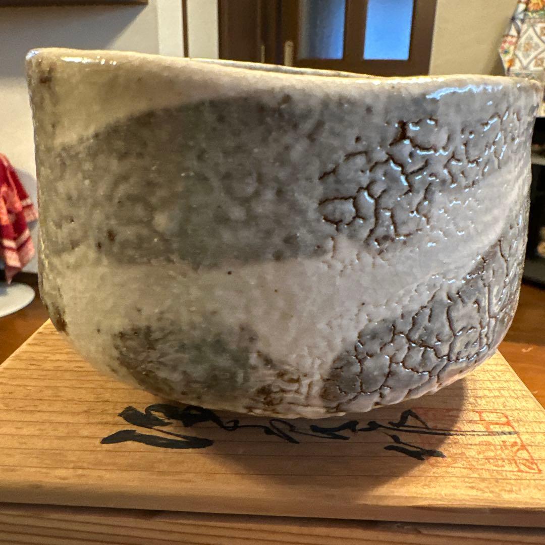 陶祖　源十郎　抹茶椀　志野焼　大きめ　現状品