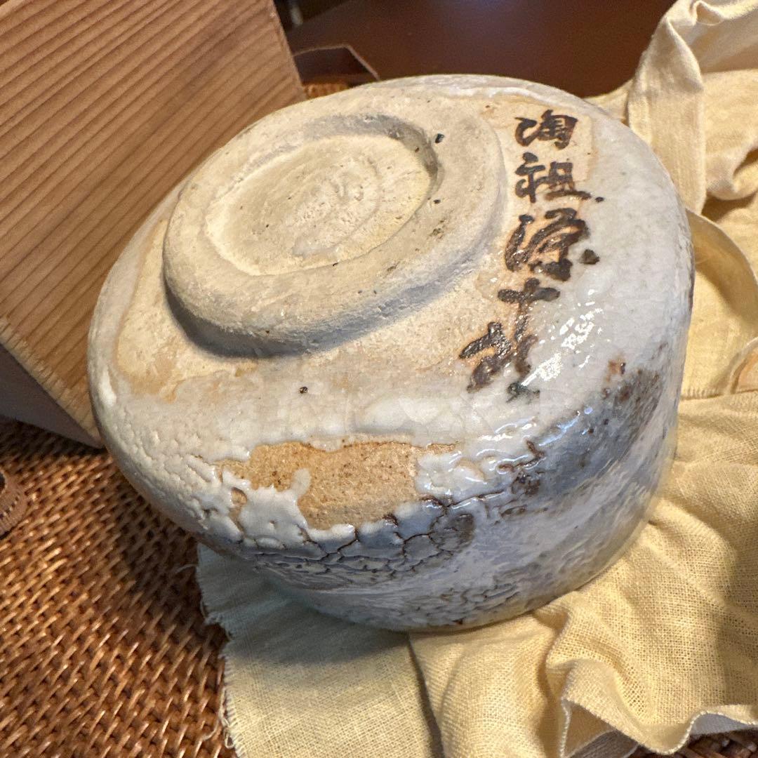 陶祖　源十郎　抹茶椀　志野焼　大きめ　現状品