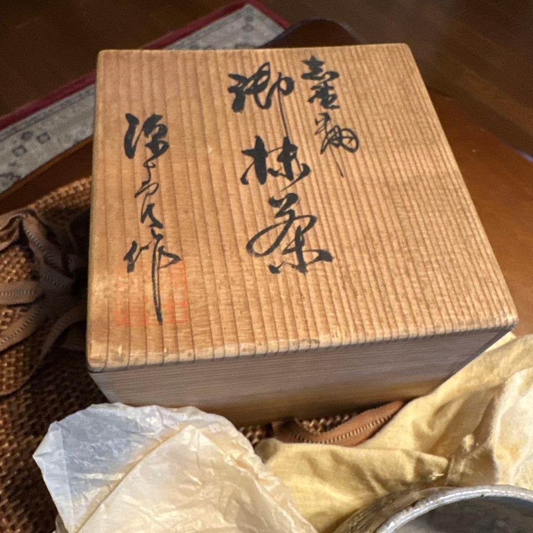 陶祖　源十郎　抹茶椀　志野焼　大きめ　現状品
