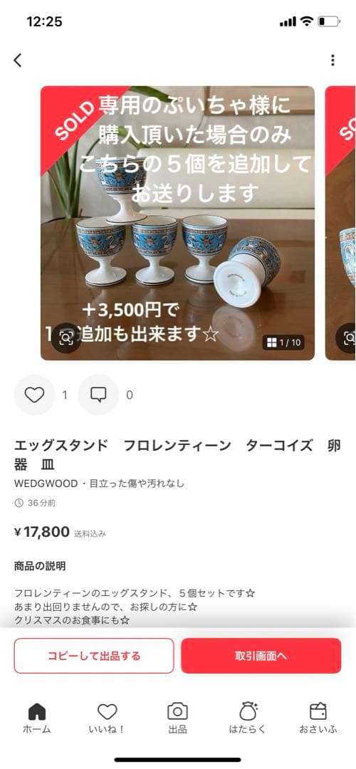 ぷいちゃ様、専用　エッグカップ