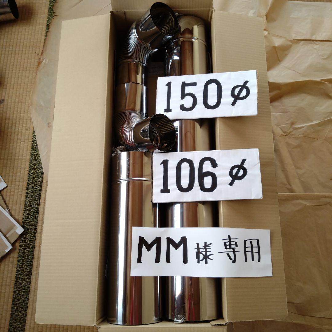 MM煙突セット