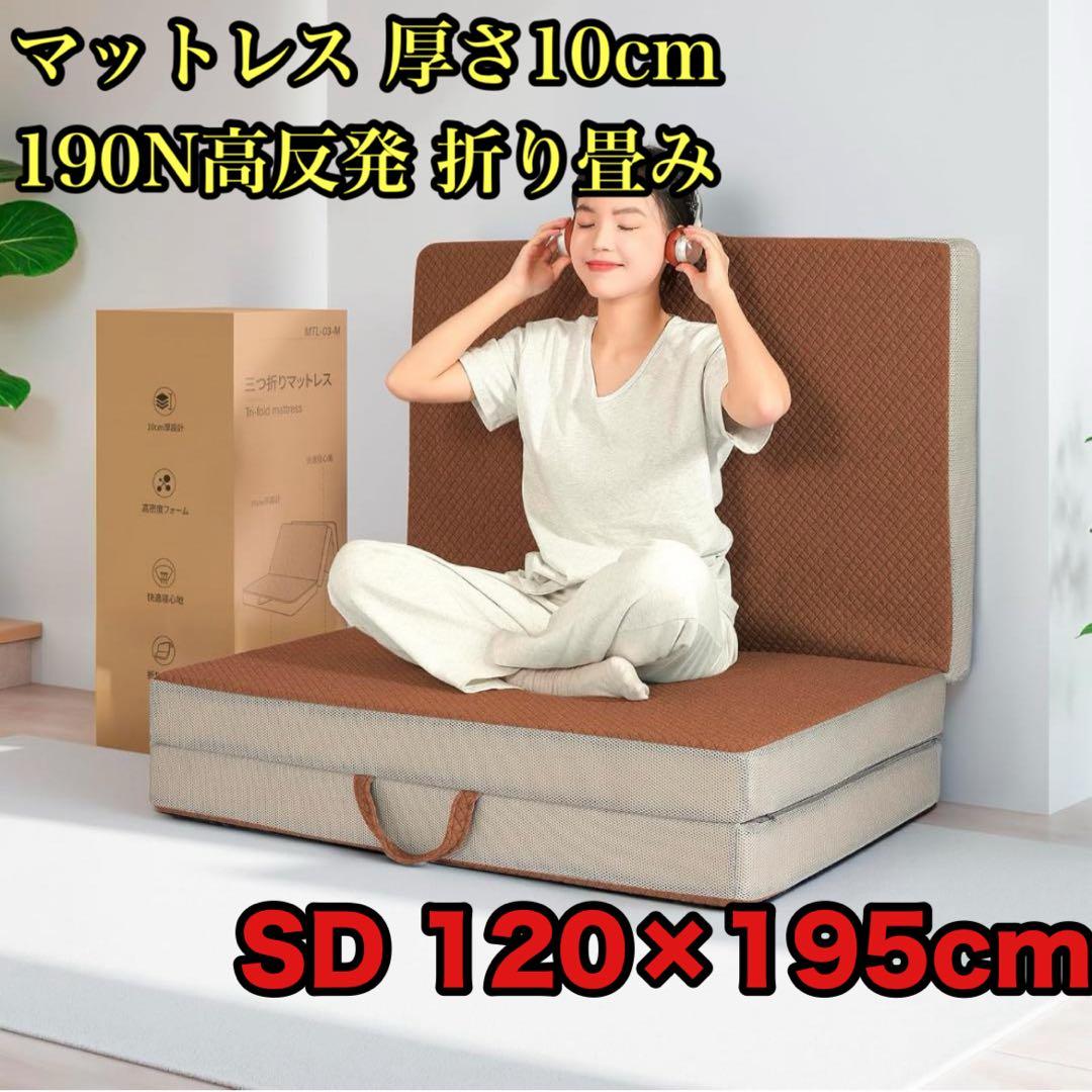 高反発 硬め190N 密度36D 折りたたみマットレス セミダブル 厚さ10cm