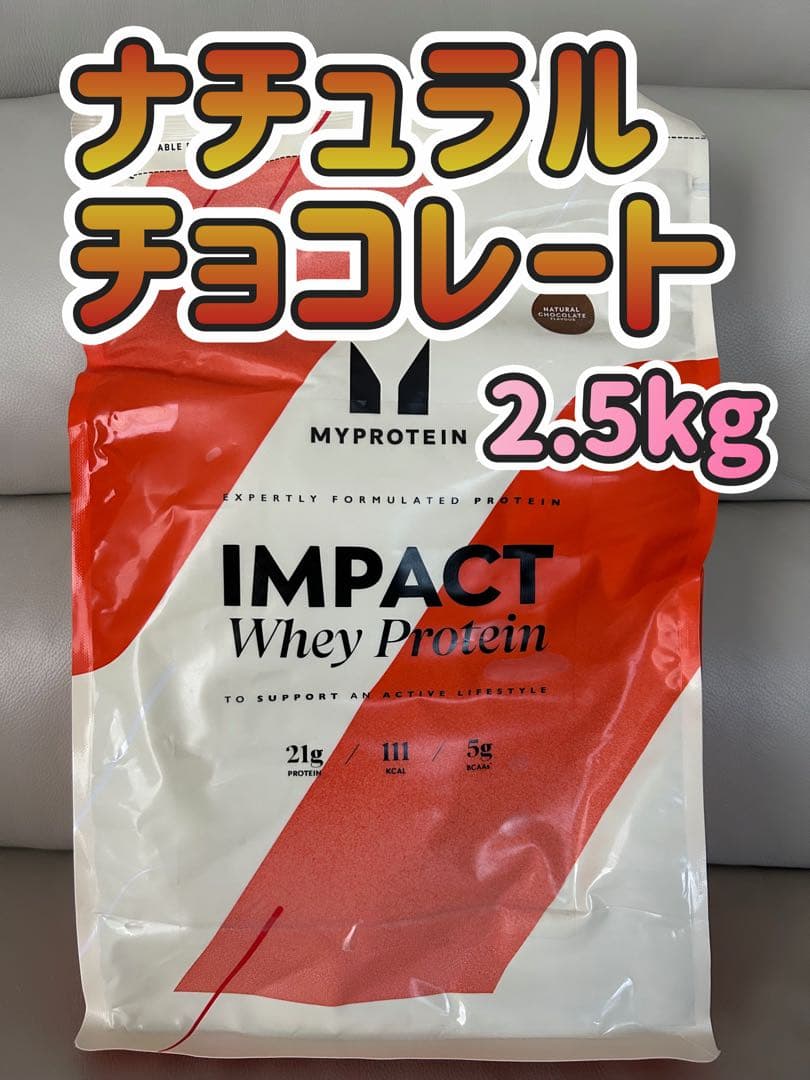 マイプロテイン　ホエイプロテイン　ナチュラルチョコレート　2.5kg