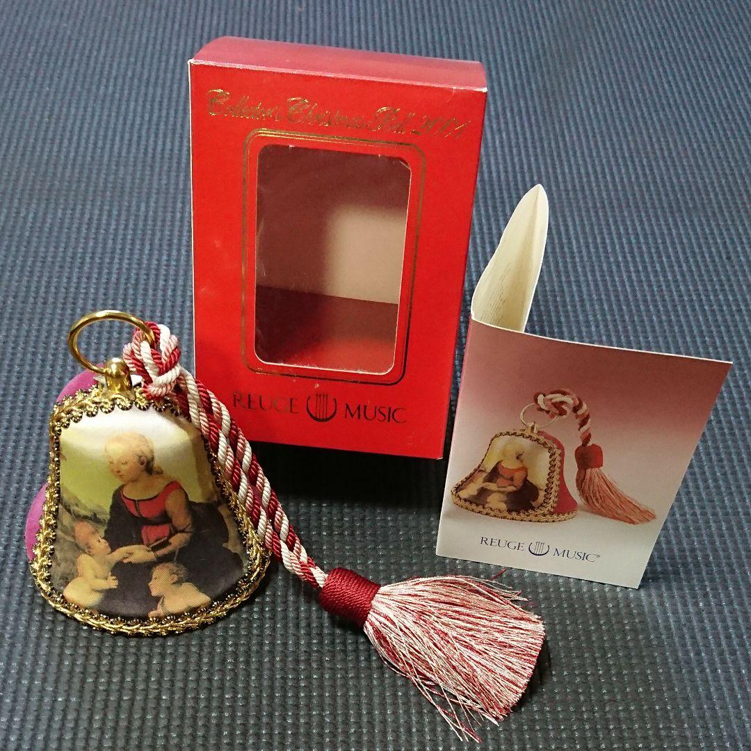 リュージュ オルゴールベル 2001年