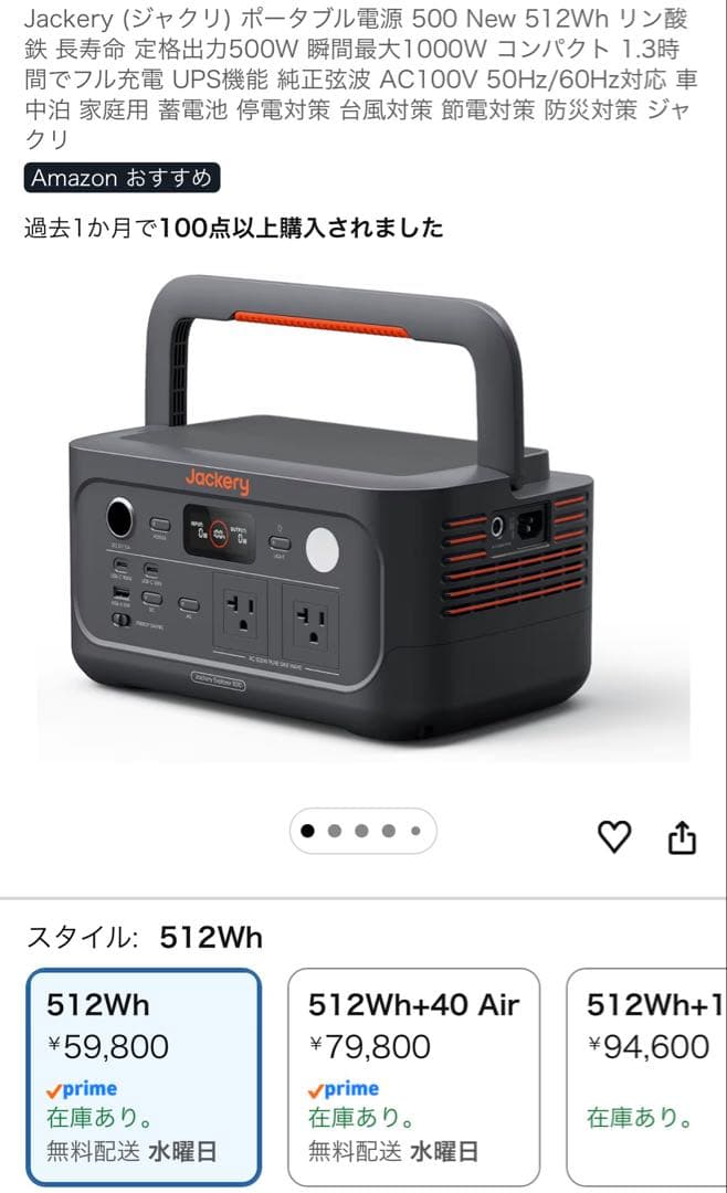 Jackery ポータブル電源 500 512Wh