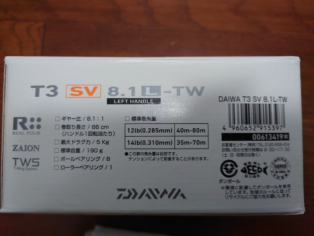 ダイワ T3 SV8.1L-TW ベイトリール