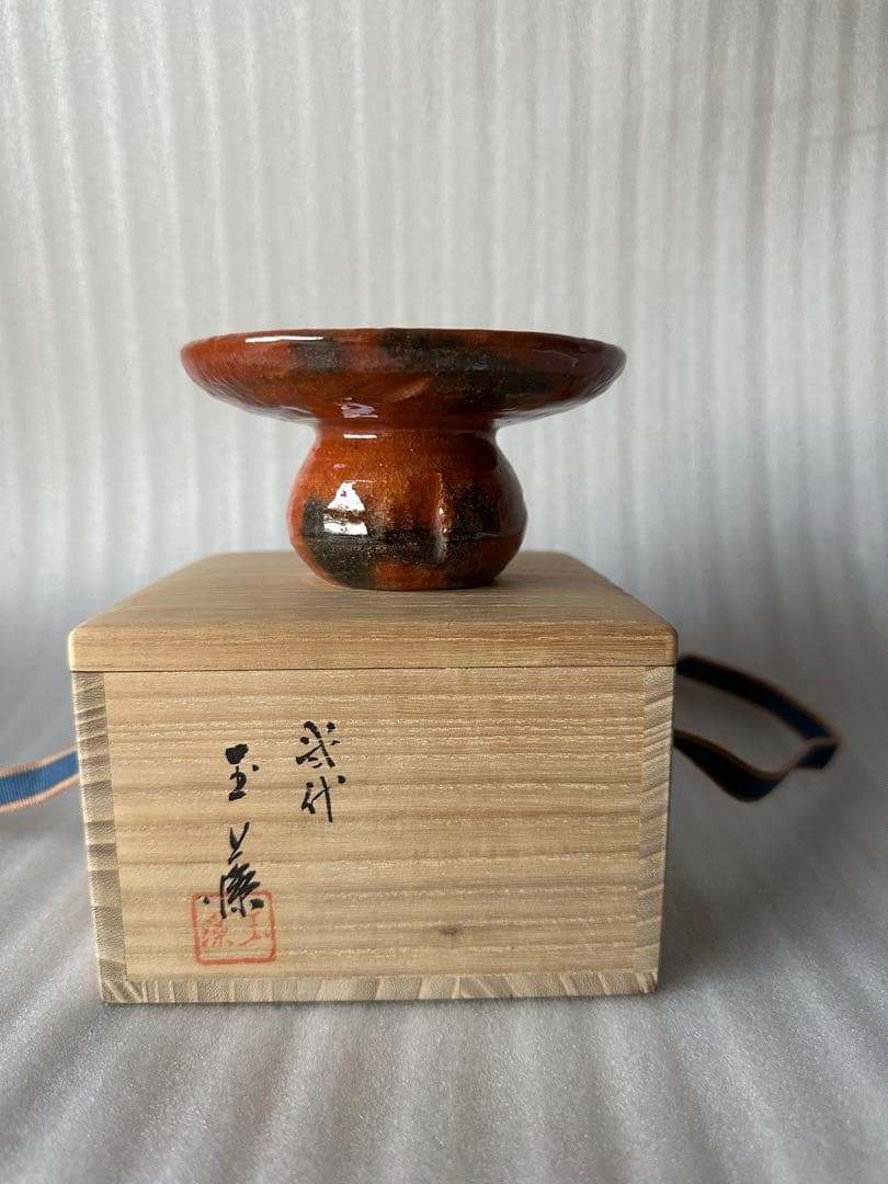 天目台 二代 玉藻 赤楽