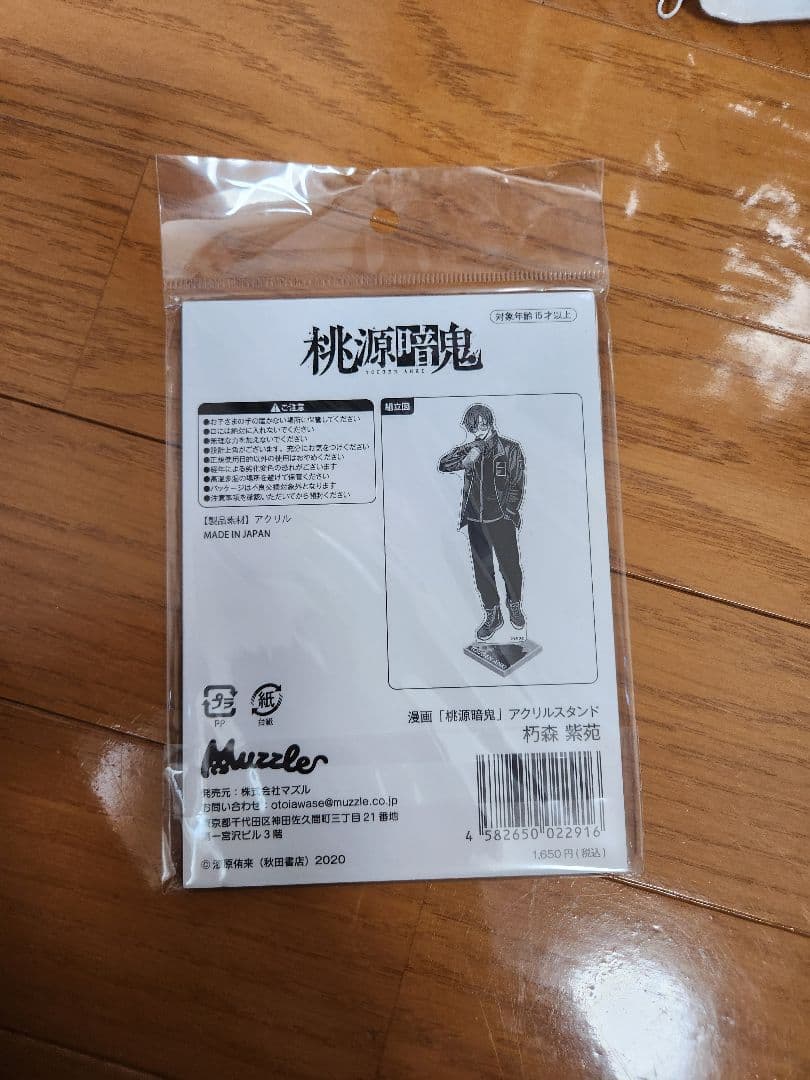 桃源暗鬼　朽森紫苑　アクリルスタンド　マズル　アクスタ