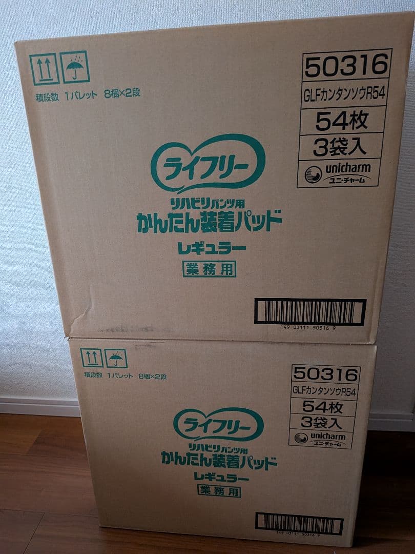 ライフリーかんたん装着パッド54枚入り6袋324枚ズレずに安心紙パンツ用パッド