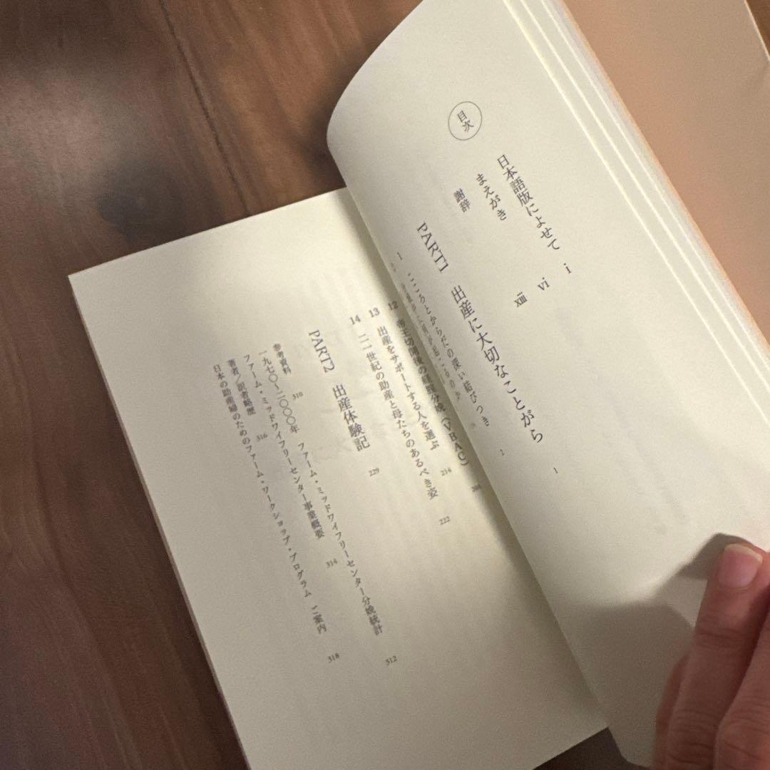 アイナ・メイの自然出産ガイド