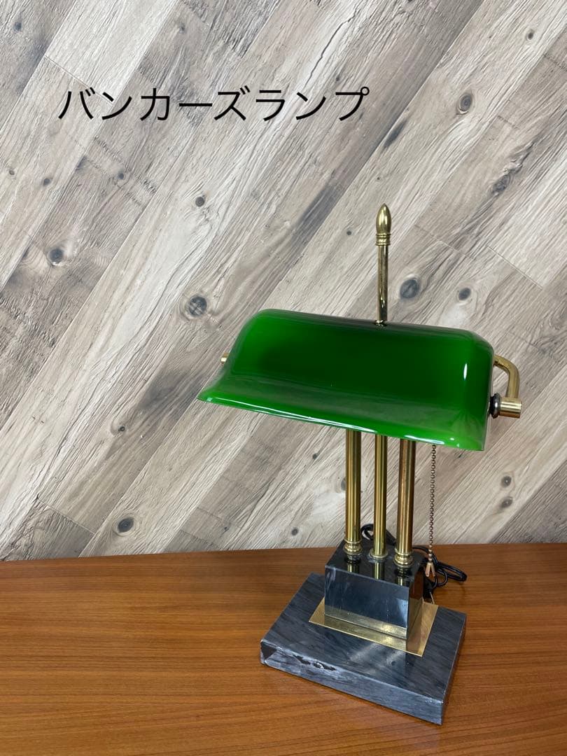 ヴィンテージ　バンカーズランプ