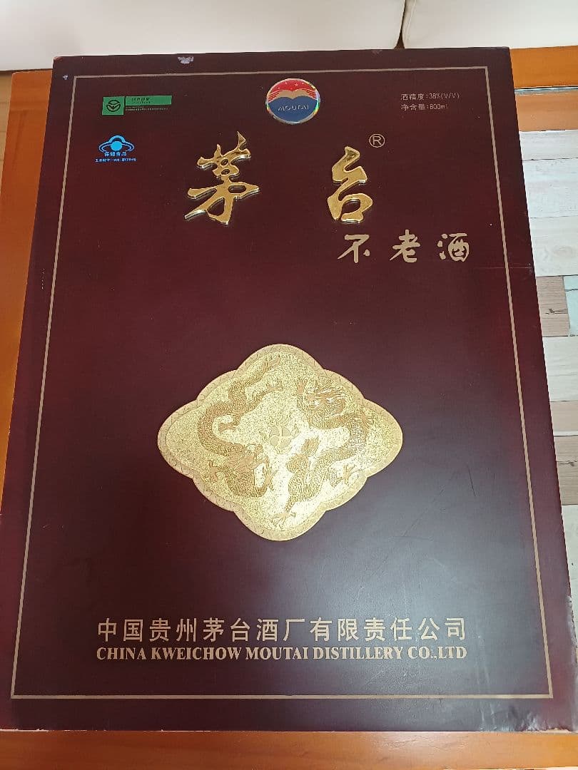 貴州茅台不老酒 貴州茅台酒 五粮液 中国酒 白酒 稀少 古酒
