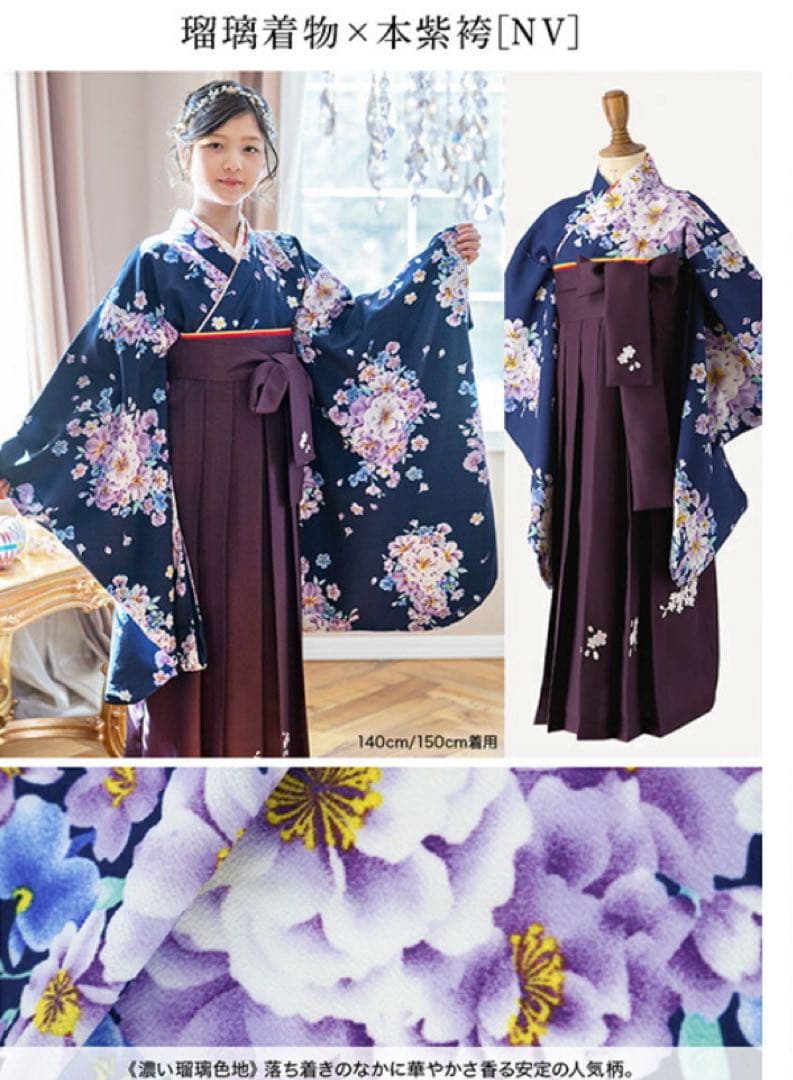 キャサリンコーデ簡単袴セット　165