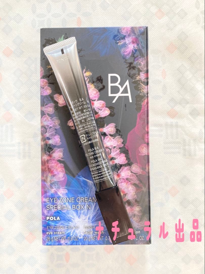 【新品、箱無し】POLA BAアイゾーンクリーム N 26g