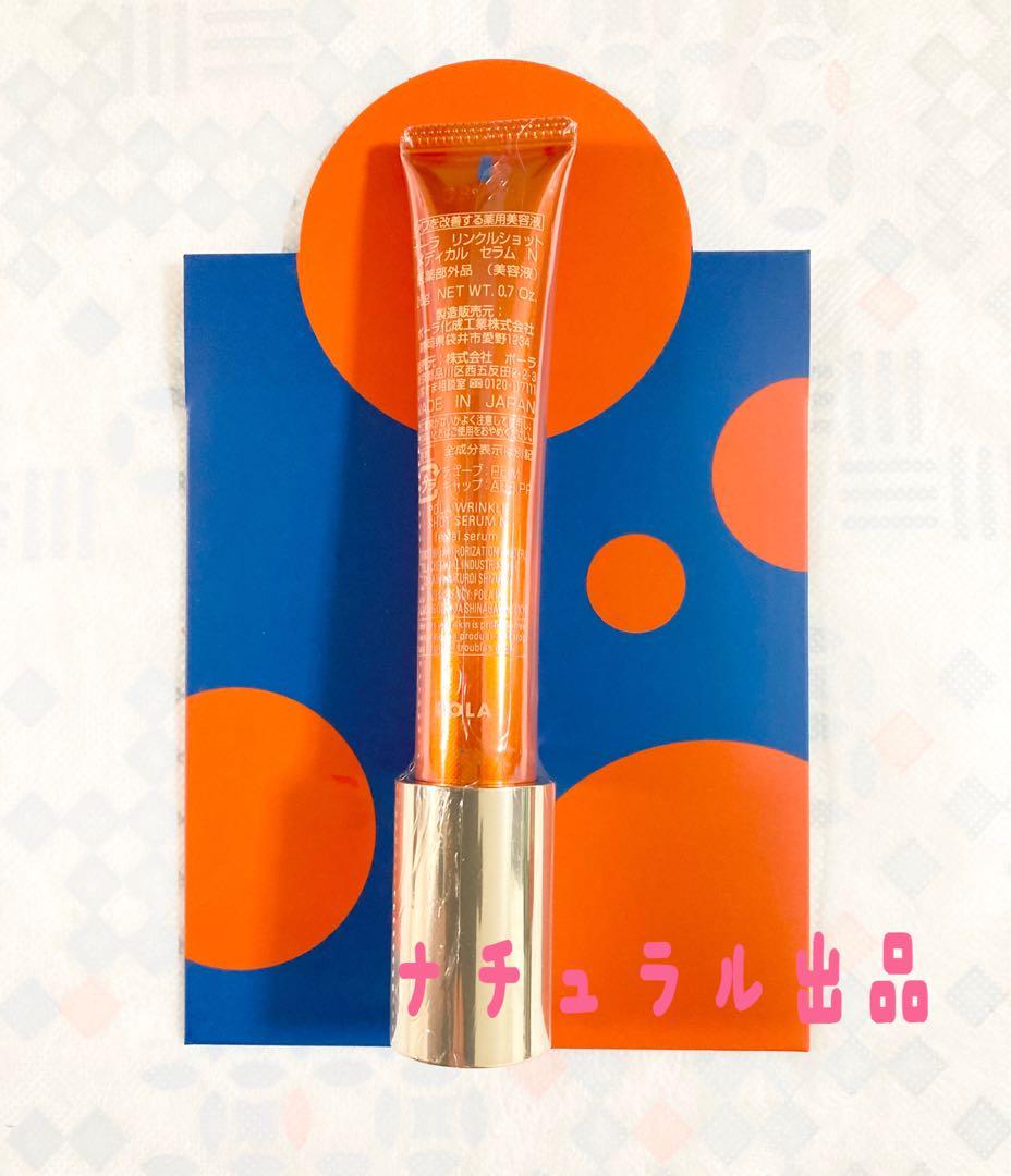 【新品、箱無し】POLA BAアイゾーンクリーム N 26g