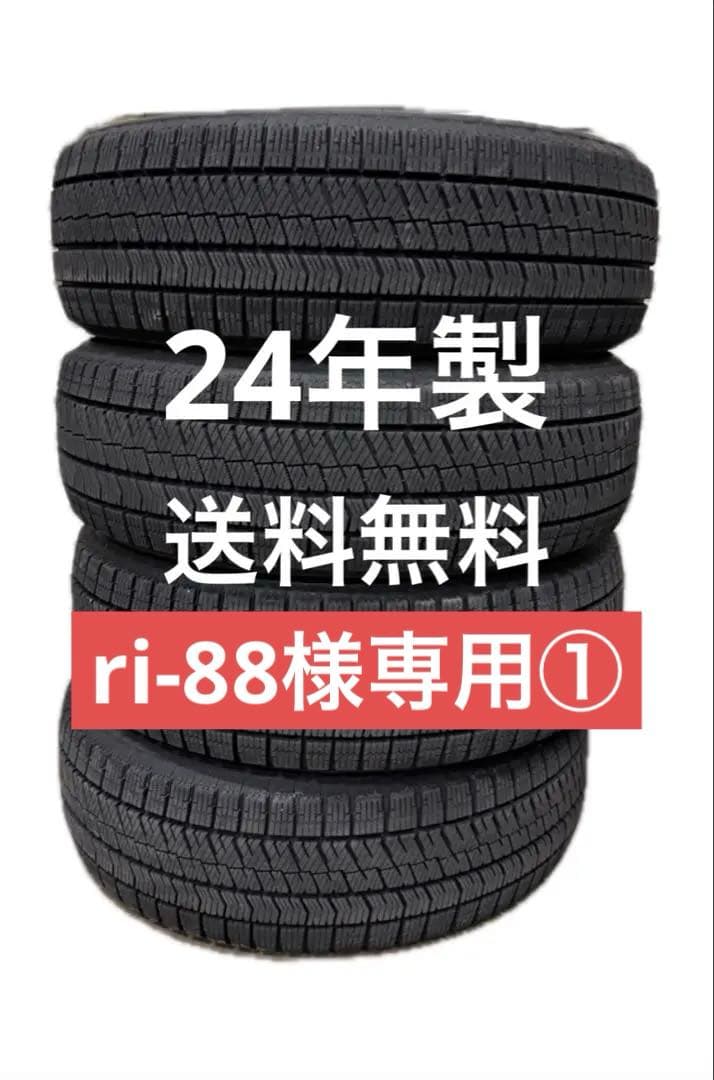 ri-88① 24年製 BS ブリヂストン185/60R15 2本