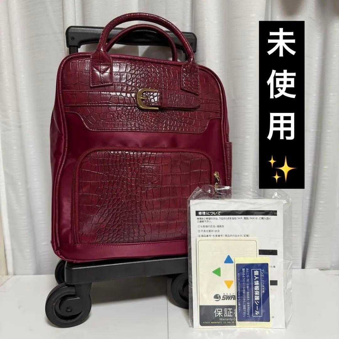 未使用⭐️SWANY スワニー キャリーバッグ キャリーカート クロコ 型押し