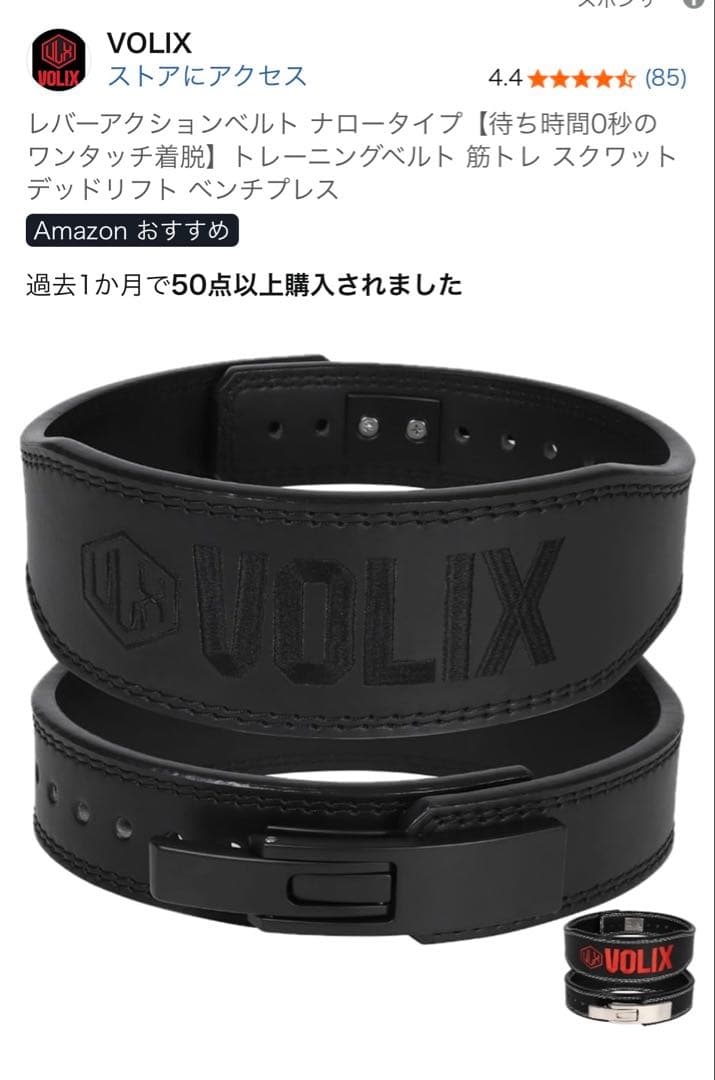 VOLIX レバーアクション トレーニングベルト ブラック