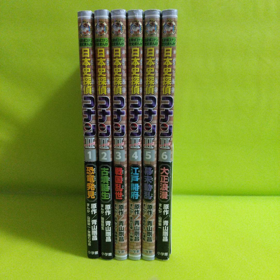 日本史探偵コナン シーズン２ 外伝　世界史探偵コナン 33冊 オマケ1冊