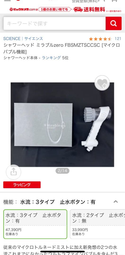 サイエンス ウルトラファインミスト ミラブルzero シャワーヘッド