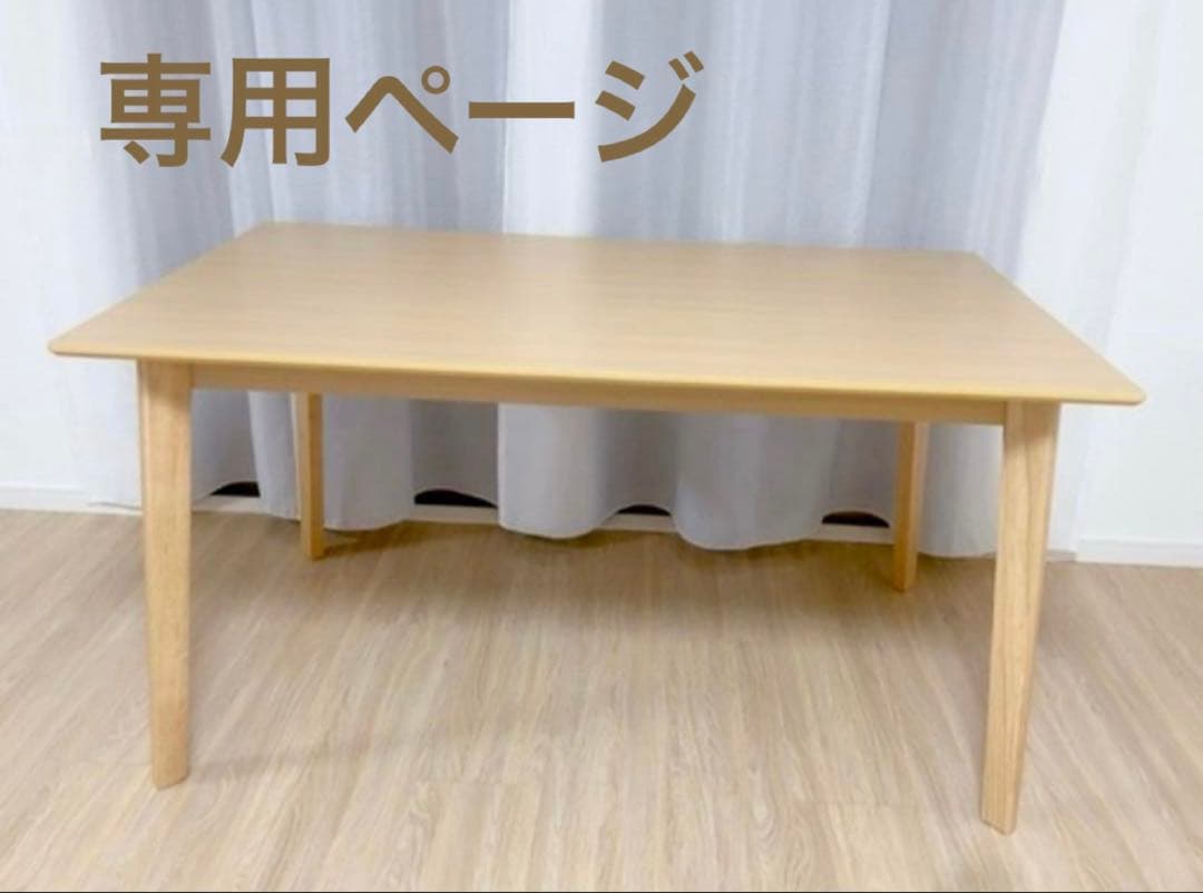 うさたま 【ニトリ】ダイニングテーブル