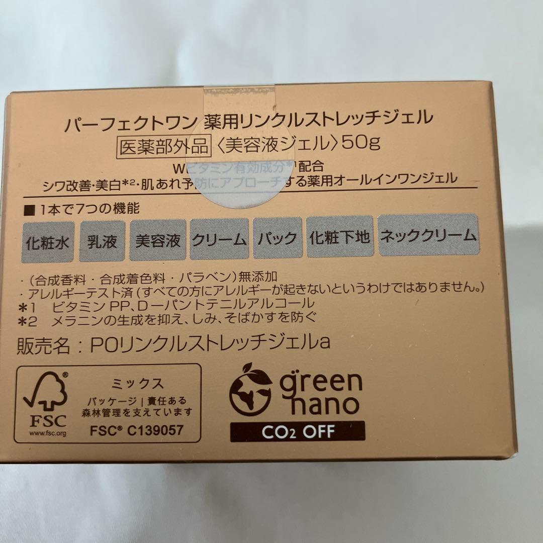 新日本製薬　PERFECT ONE ナイトクリーム セット