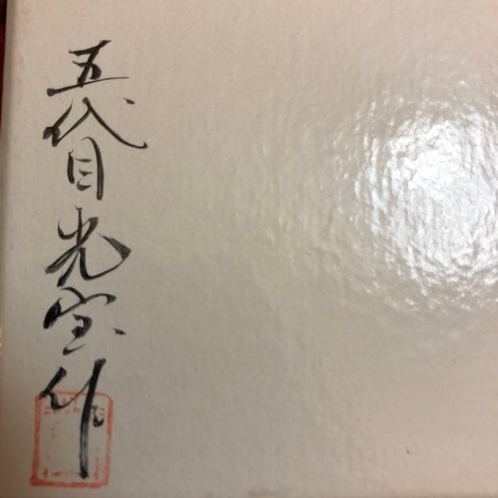 御所人形・美品・五代目光宝作